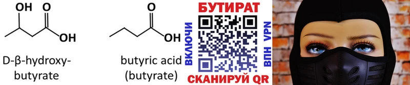 БУТИРАТ буратино Анива