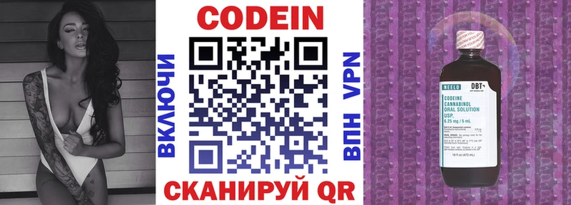 Кодеин напиток Lean (лин)  Анива 